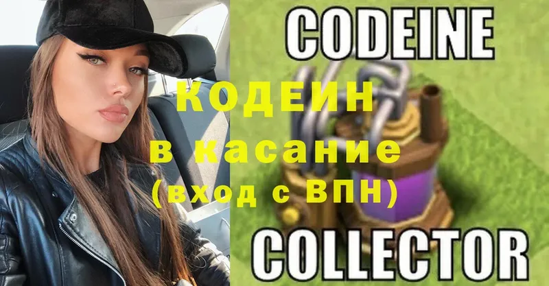 Codein напиток Lean (лин)  Электросталь 